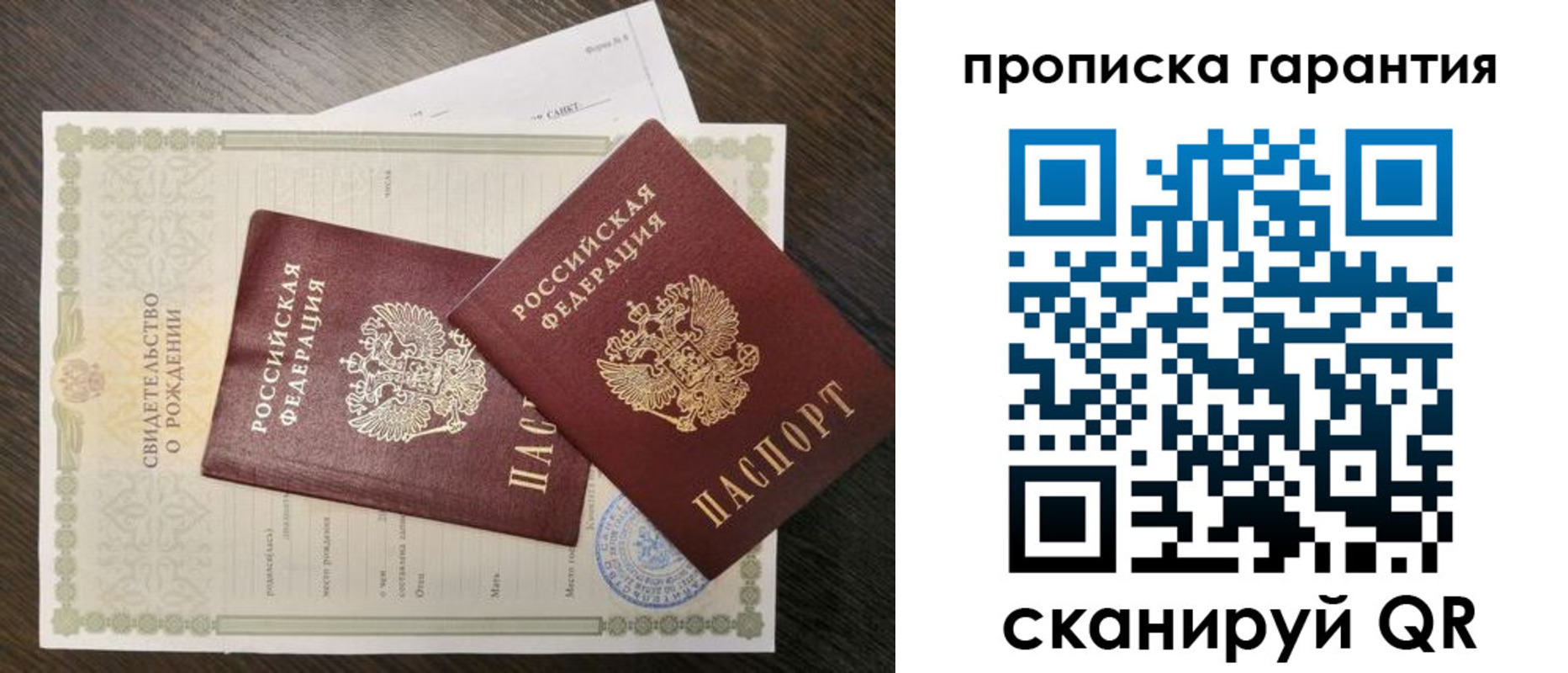 купить прописку в Батайске