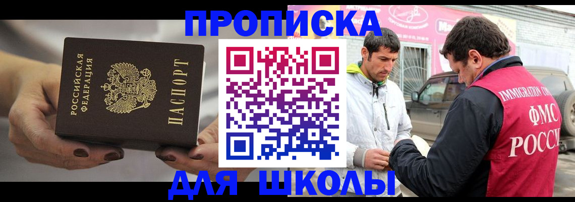 прописка 2025 в Батайске