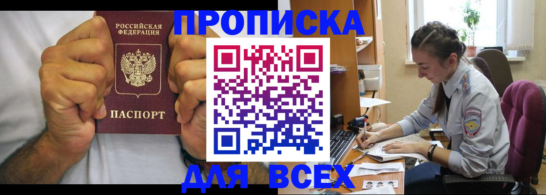 прописка для работы в Батайске