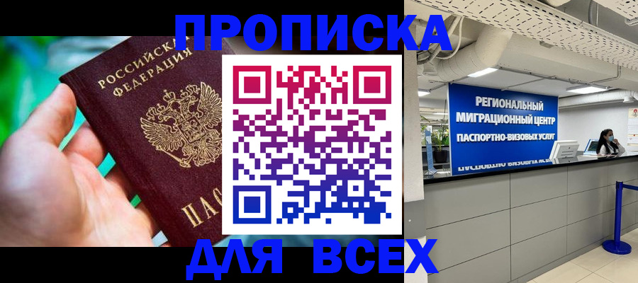 временная регистрация для школы в Батайске