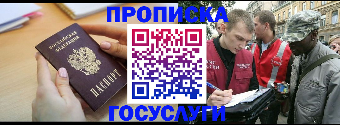 временная регистрация надежно в Батайске