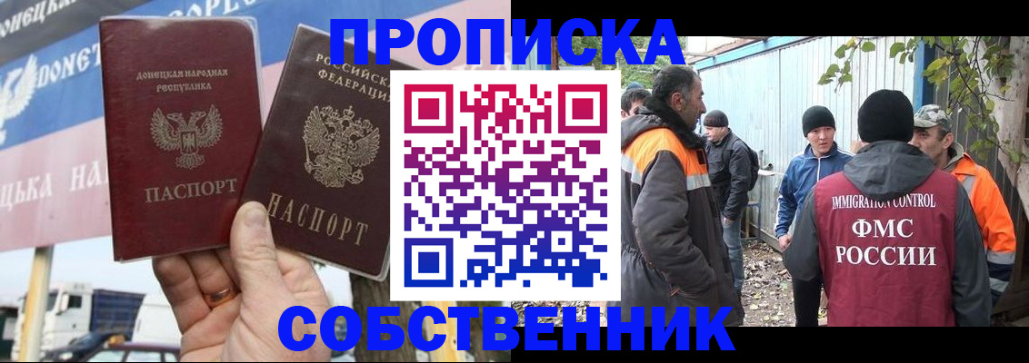прописка в квартире в Батайске