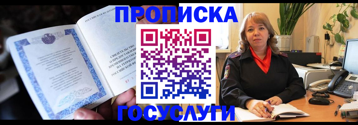 временная регистрация в Батайске